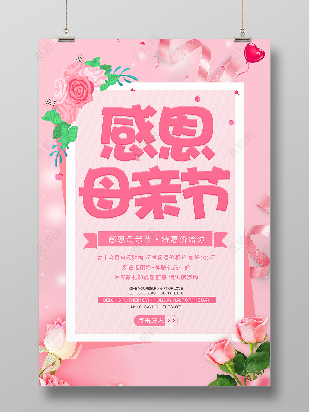 感恩母亲节特惠促销粉色简约宣传海报