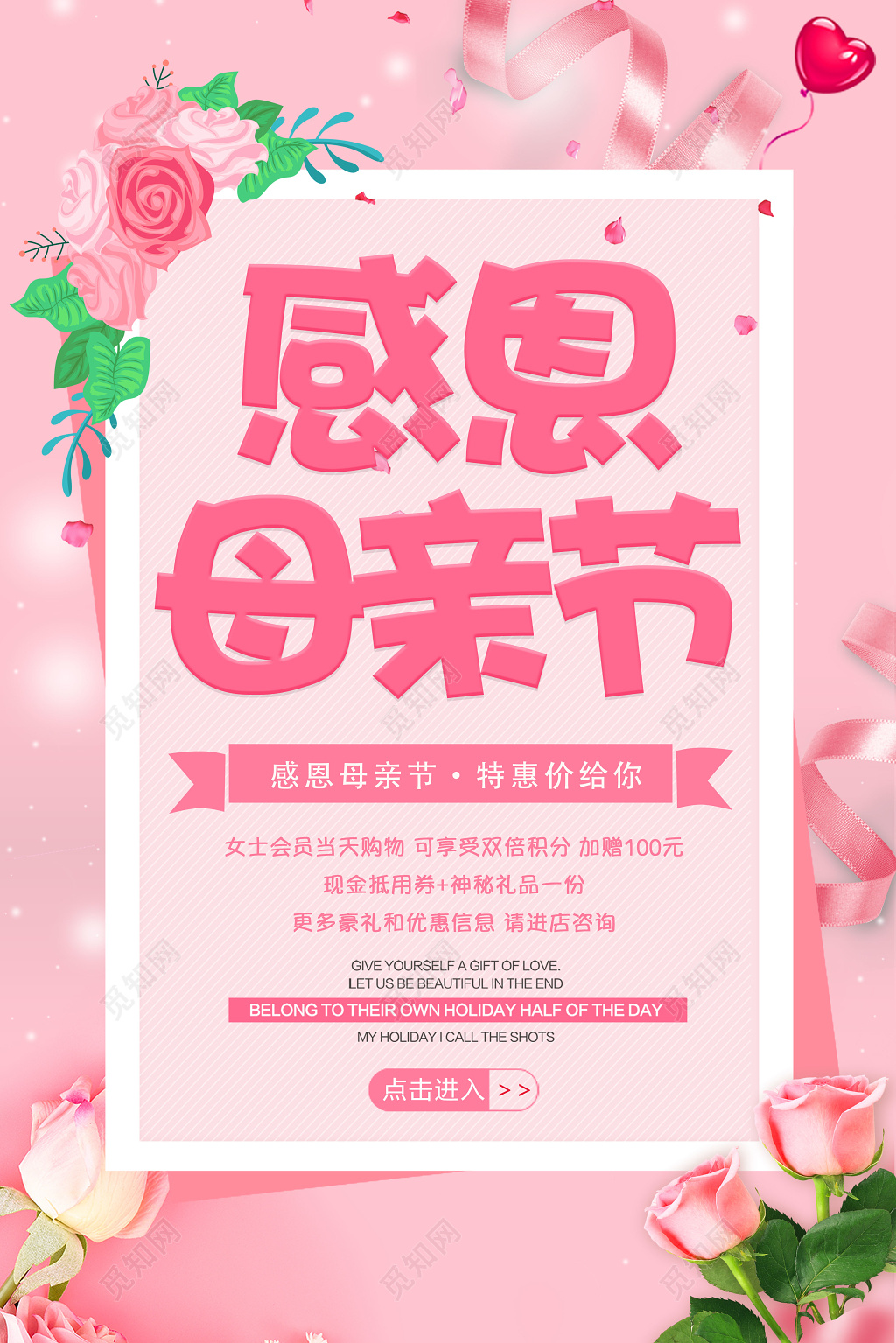感恩母亲节特惠促销粉色简约宣传海报