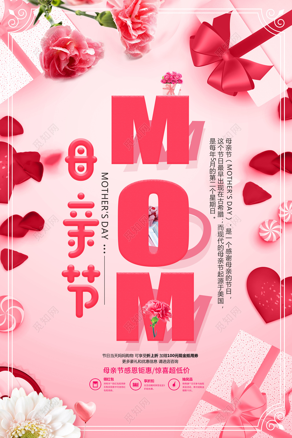 母亲节促销感谢妈妈简约粉色商场宣传海报