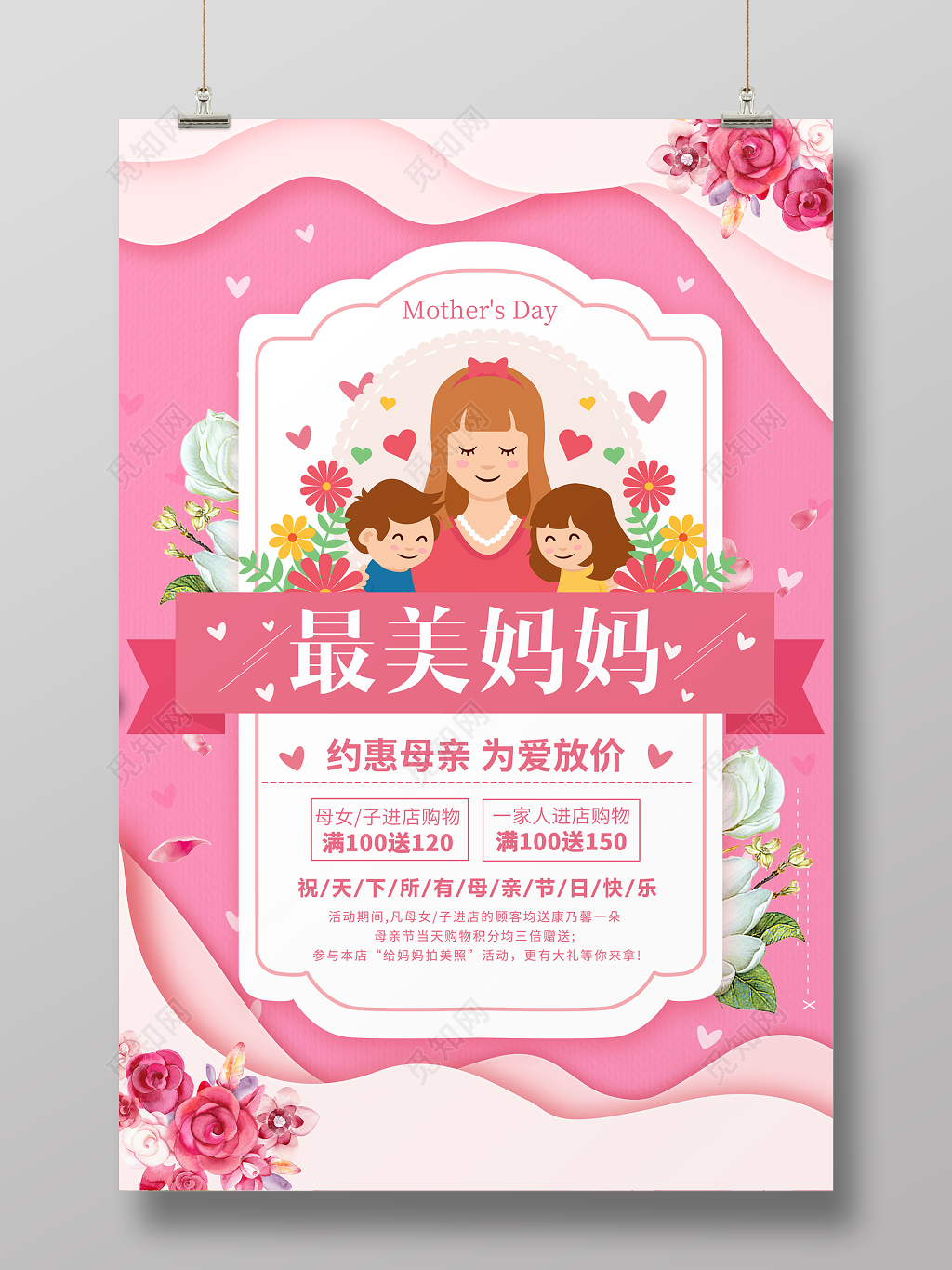 约惠母亲节促销最美妈妈为爱放价简约卡通宣传海报