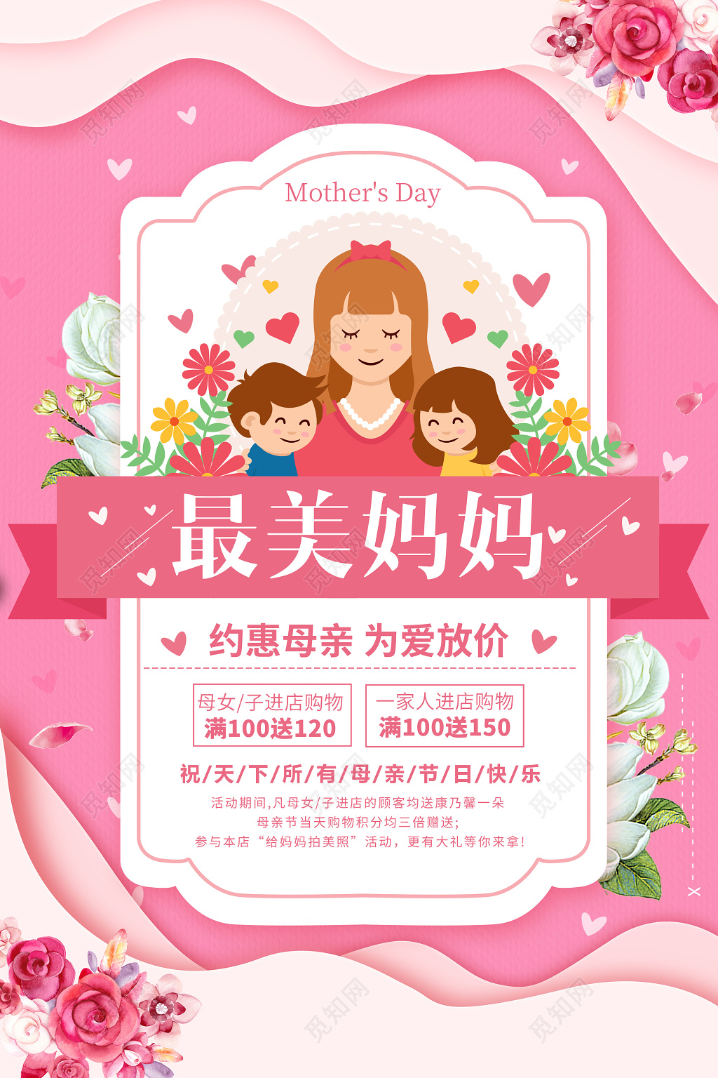 约惠母亲节促销最美妈妈为爱放价简约卡通宣传海报