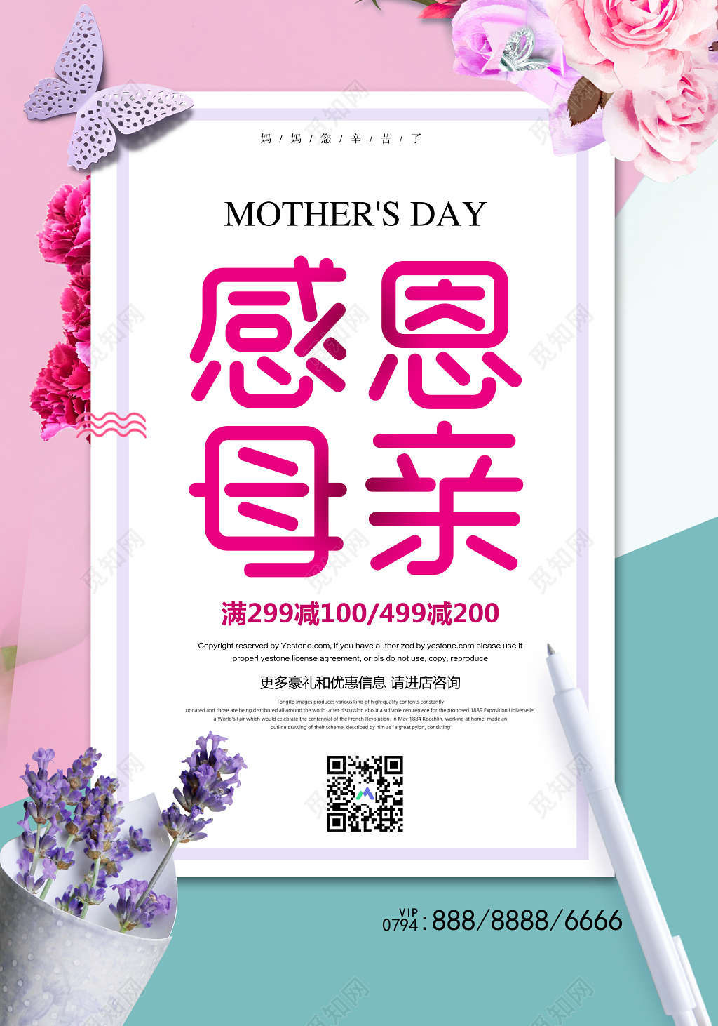 感恩母亲节促销妈妈辛苦了简约商场宣传海报