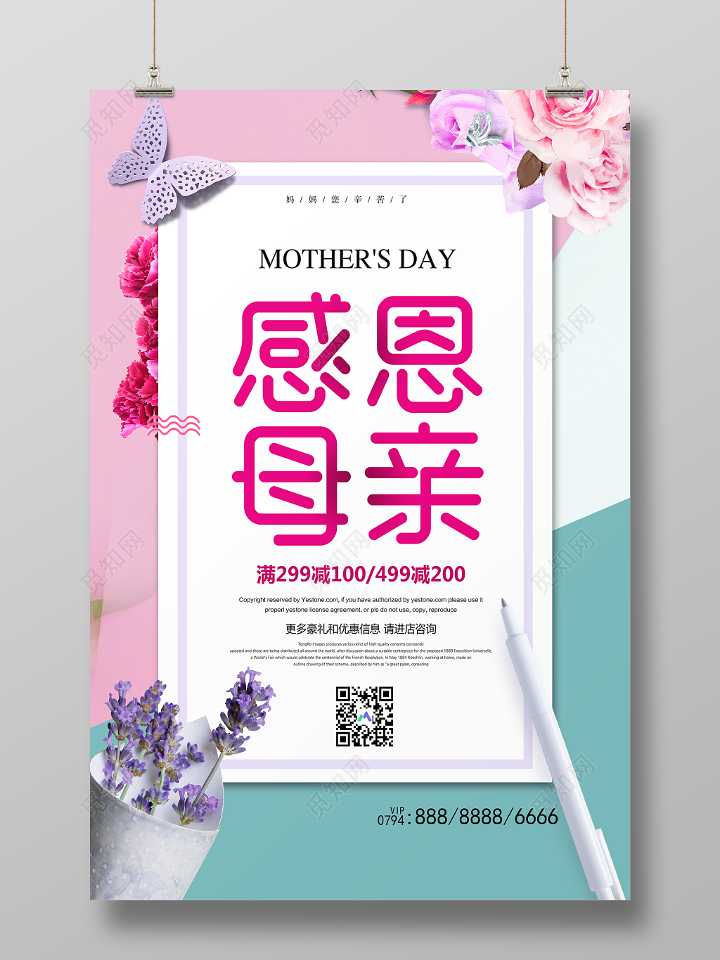 感恩母亲节促销妈妈辛苦了简约商场宣传海报