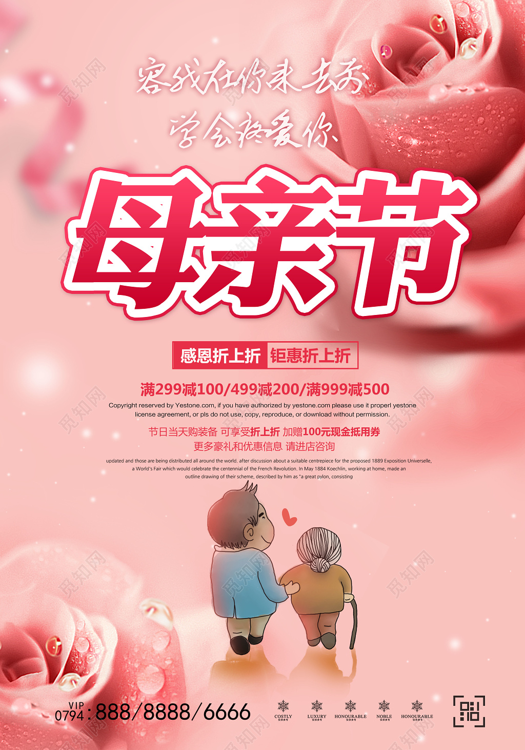 感恩母亲节促销疼爱妈妈创意简约宣传海报