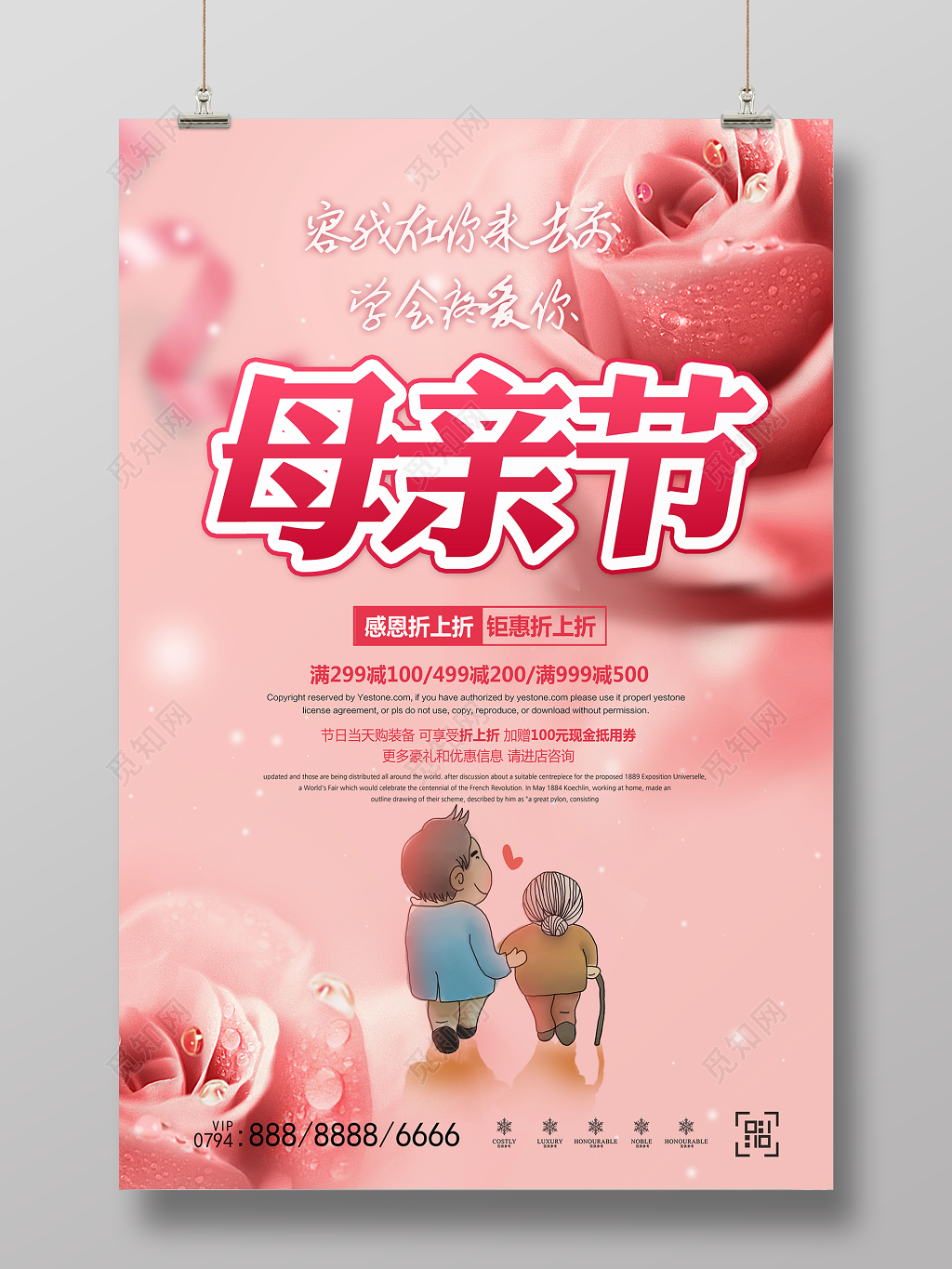 感恩母亲节促销疼爱妈妈创意简约宣传海报