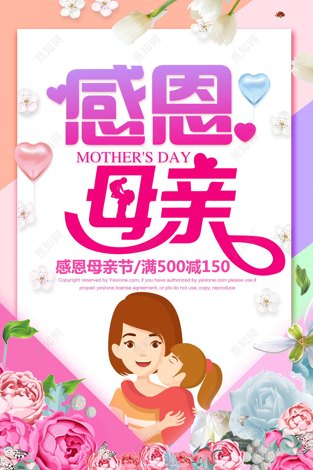 感恩母亲节商场促销满减优惠简约卡通宣传海报
