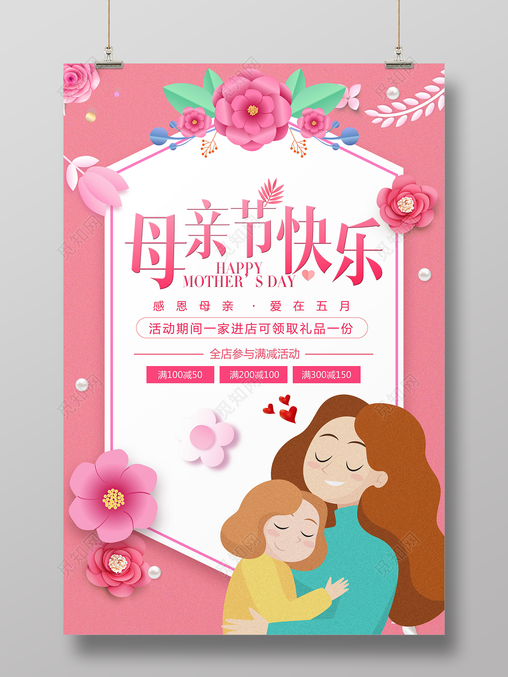 母亲节快乐爱在五月商场促销简约卡通宣传海报