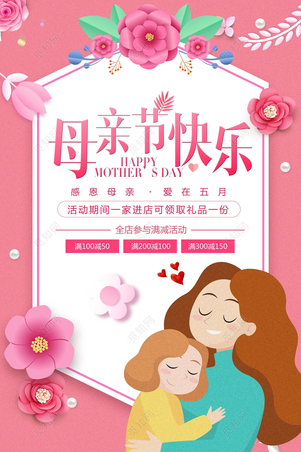 母亲节快乐爱在五月商场促销简约卡通宣传海报
