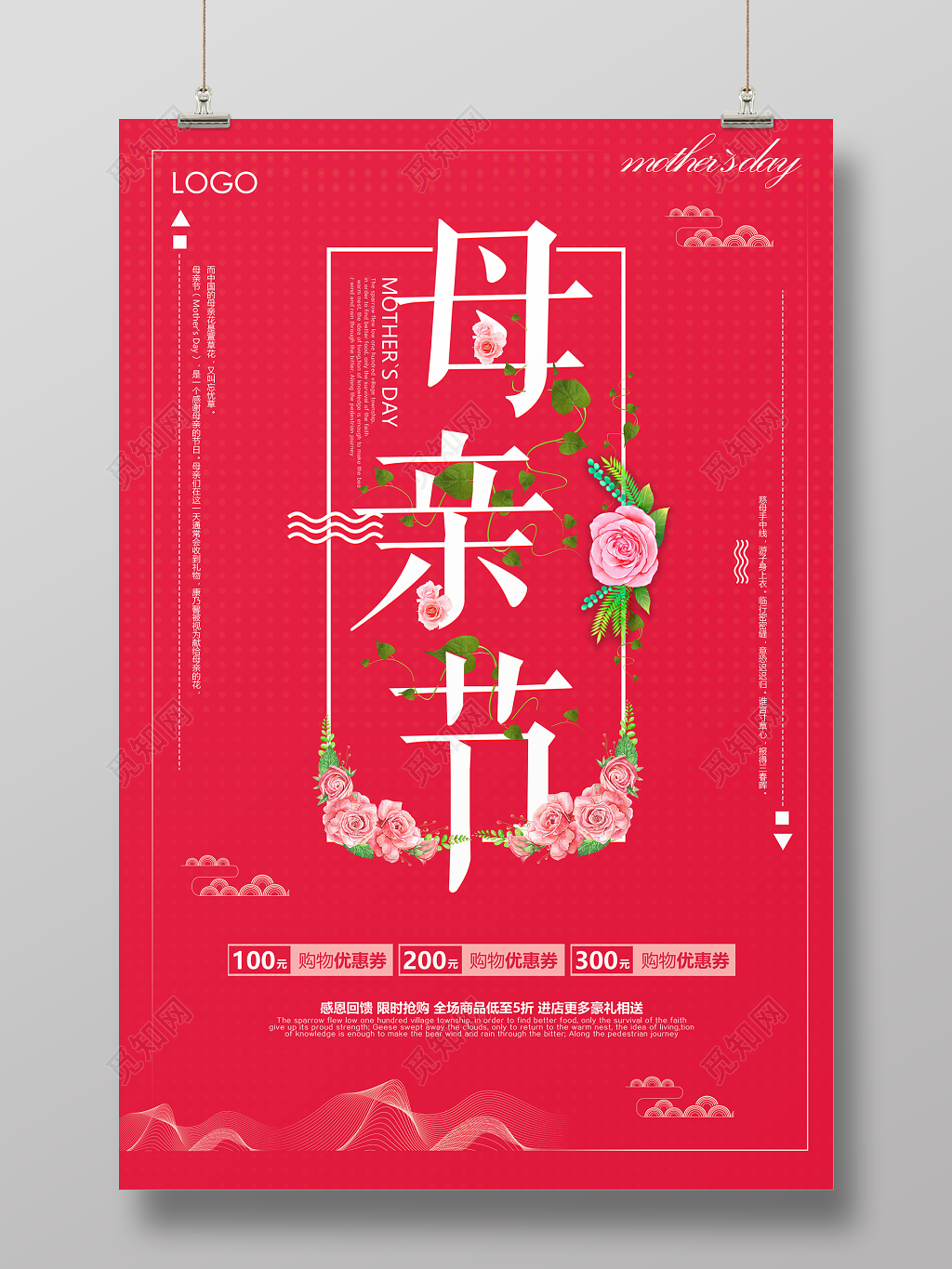 感恩回馈母亲节商场促销红色简约创意海报