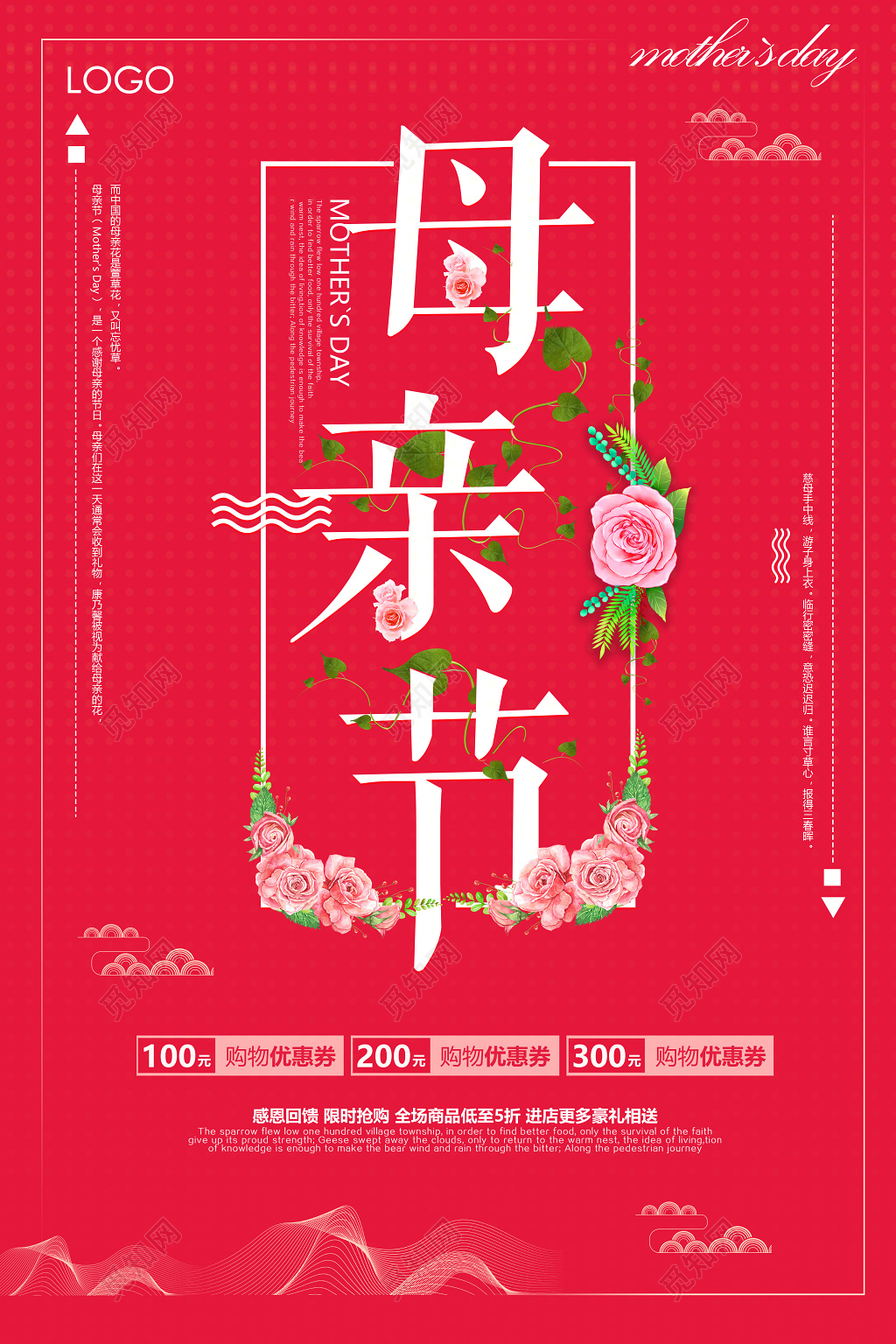 感恩回馈母亲节商场促销红色简约创意海报