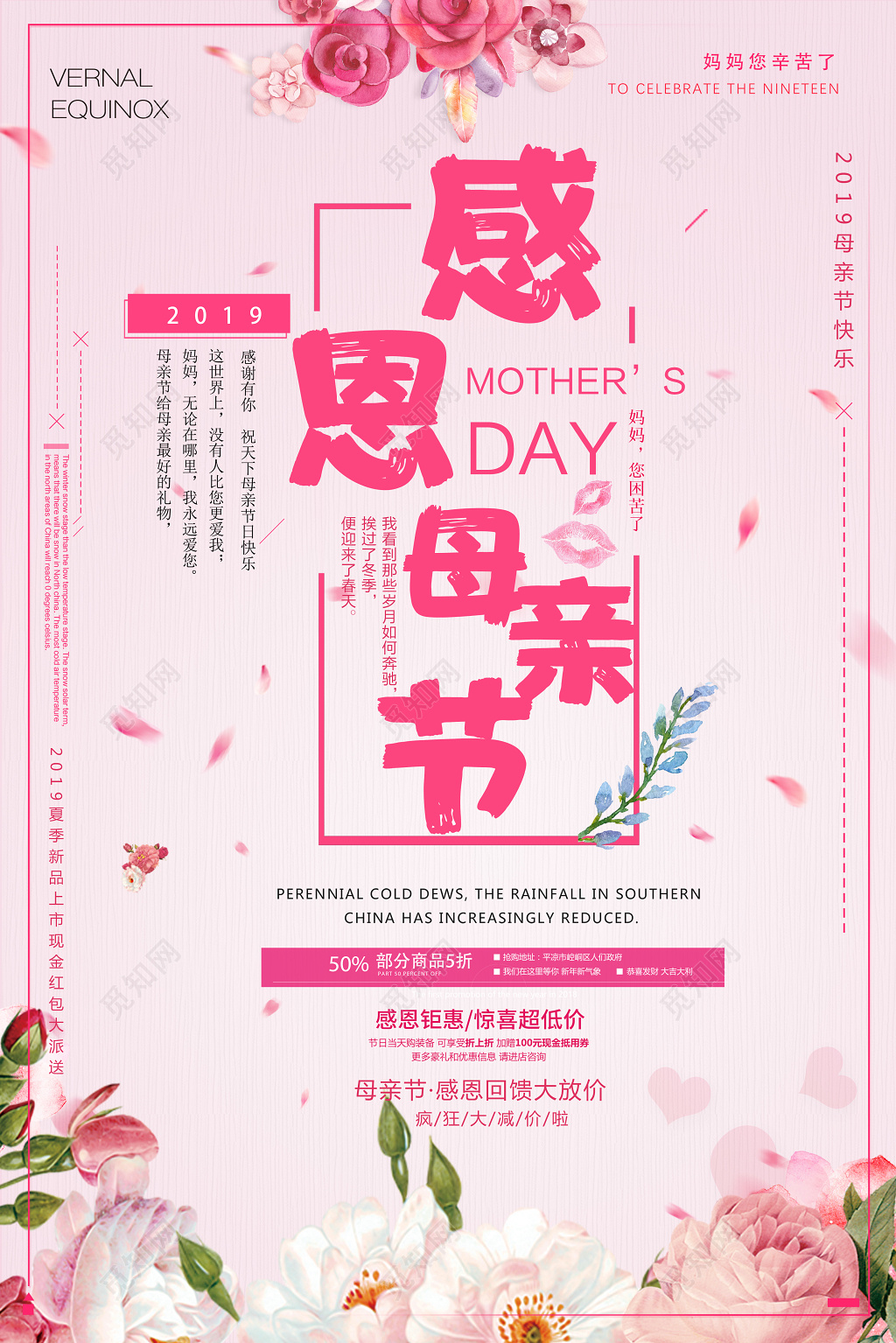 母亲节感恩回馈大促销妈妈辛苦了粉色简约宣传海报