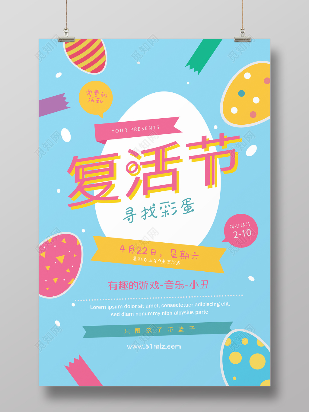 蓝色彩蛋复活节海报