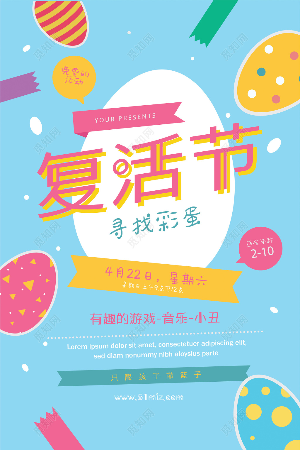 蓝色彩蛋复活节海报