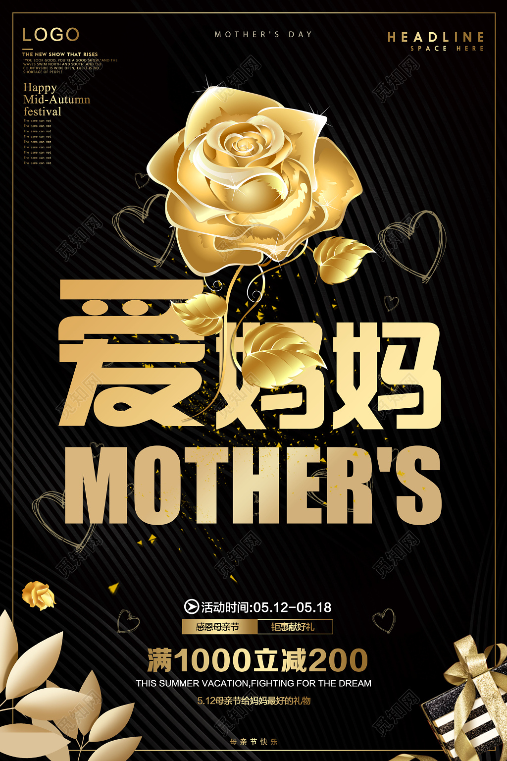 感恩母亲节爱妈妈商场促销黑金高端宣传海报