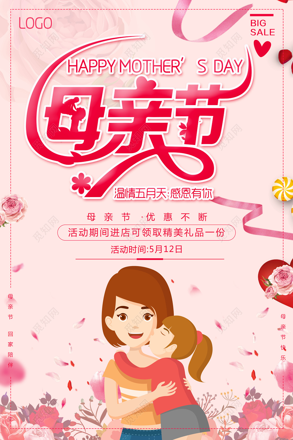 母亲节促销温情五月感恩有你简约卡通宣传海报
