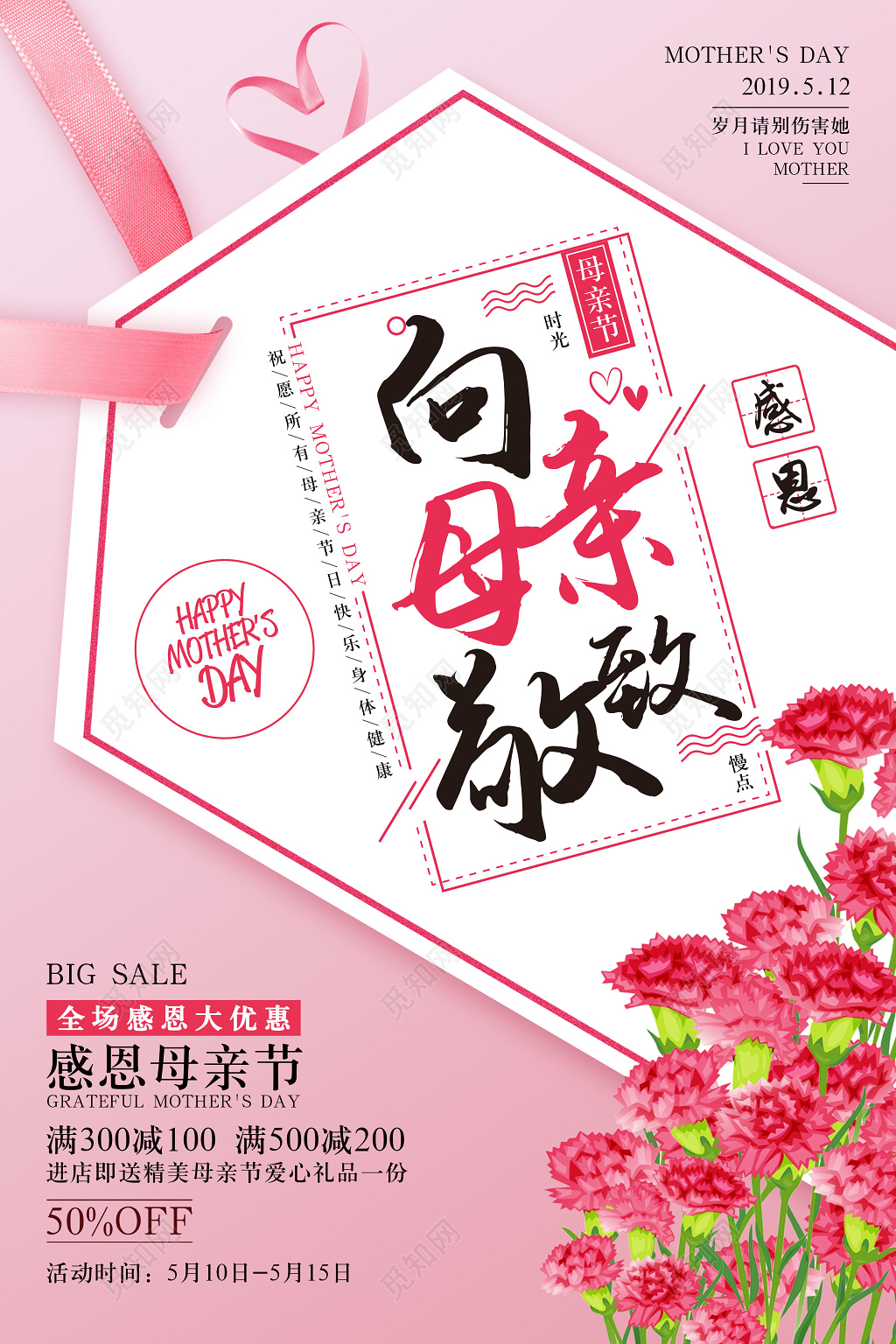 感恩母亲节促销向妈妈致敬粉色创意吊牌宣传海报