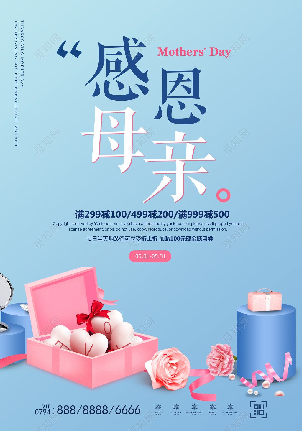 感恩母亲节妈妈辛苦了简约清新蓝色促销宣传海报