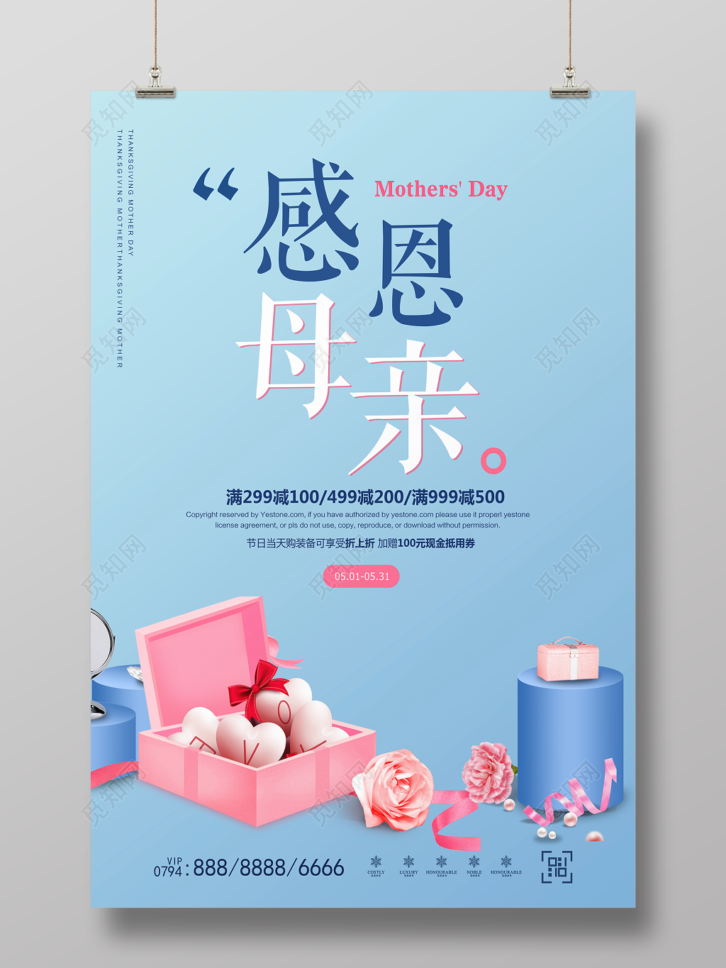 感恩母亲节妈妈辛苦了简约清新蓝色促销宣传海报