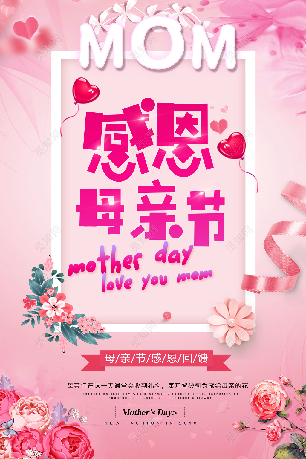 感恩母亲节特惠促销康乃馨粉色宣传海报