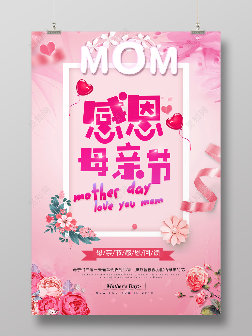 感恩母亲节特惠促销康乃馨粉色宣传海报