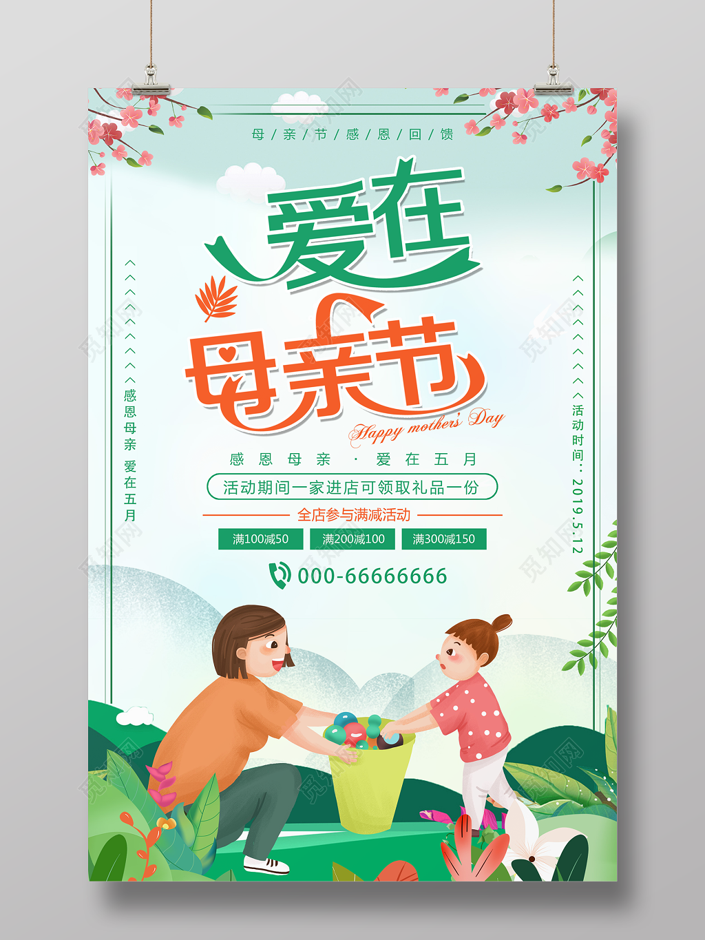爱在母亲节感恩促销爱在五月绿色卡通宣传海报