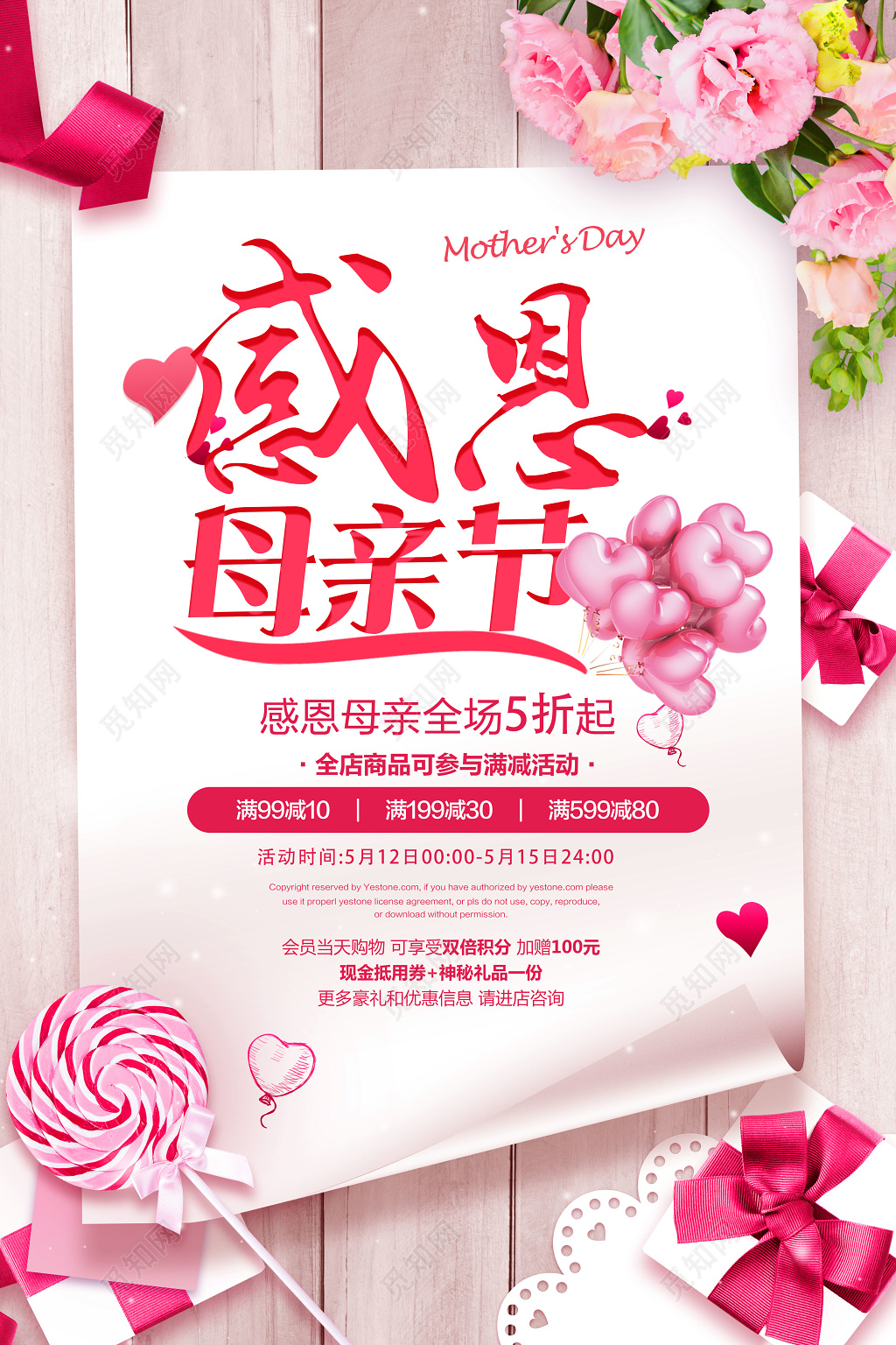 感恩母亲节全场促销粉色创意宣传海报