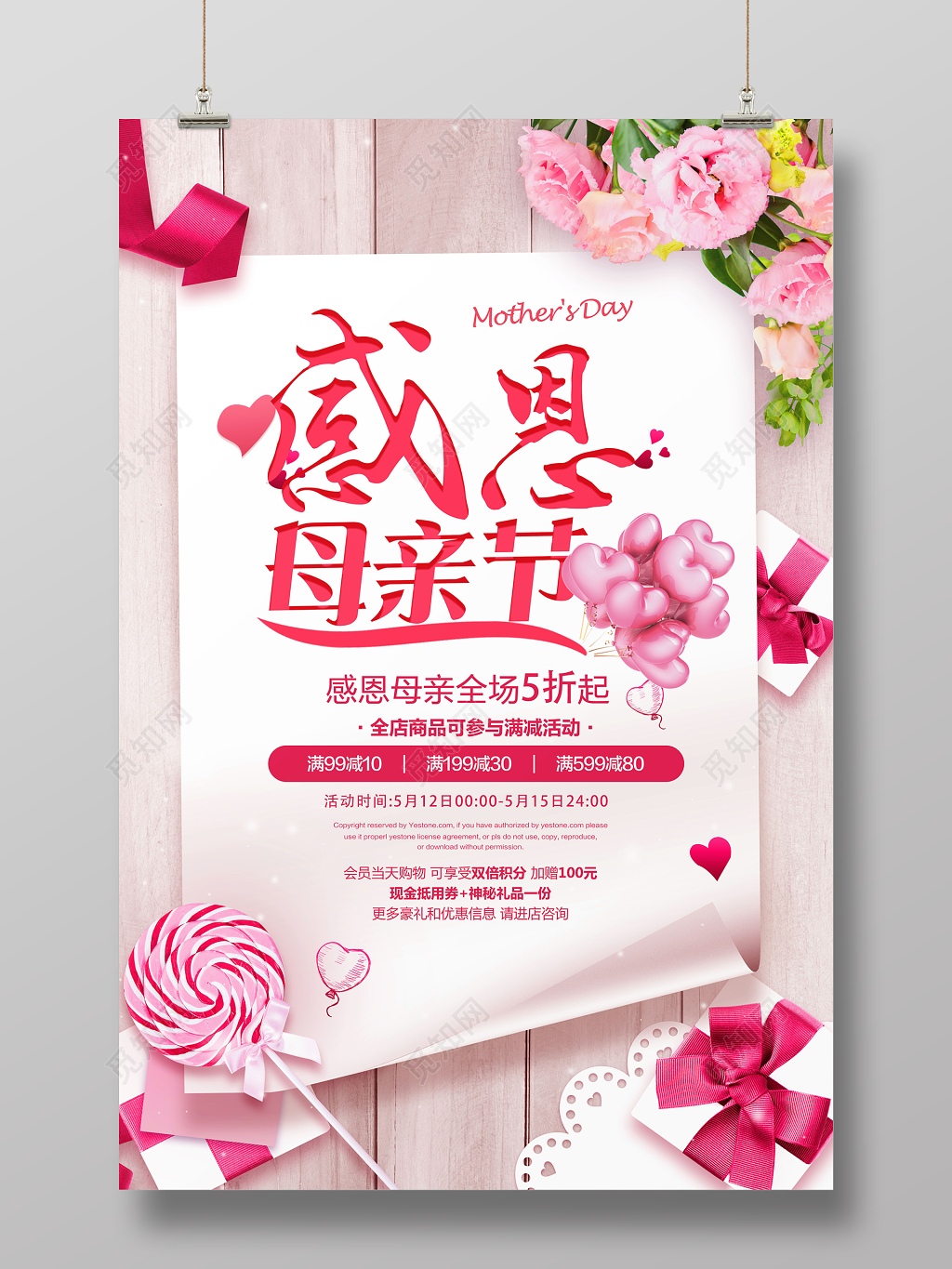 感恩母亲节全场促销粉色创意宣传海报