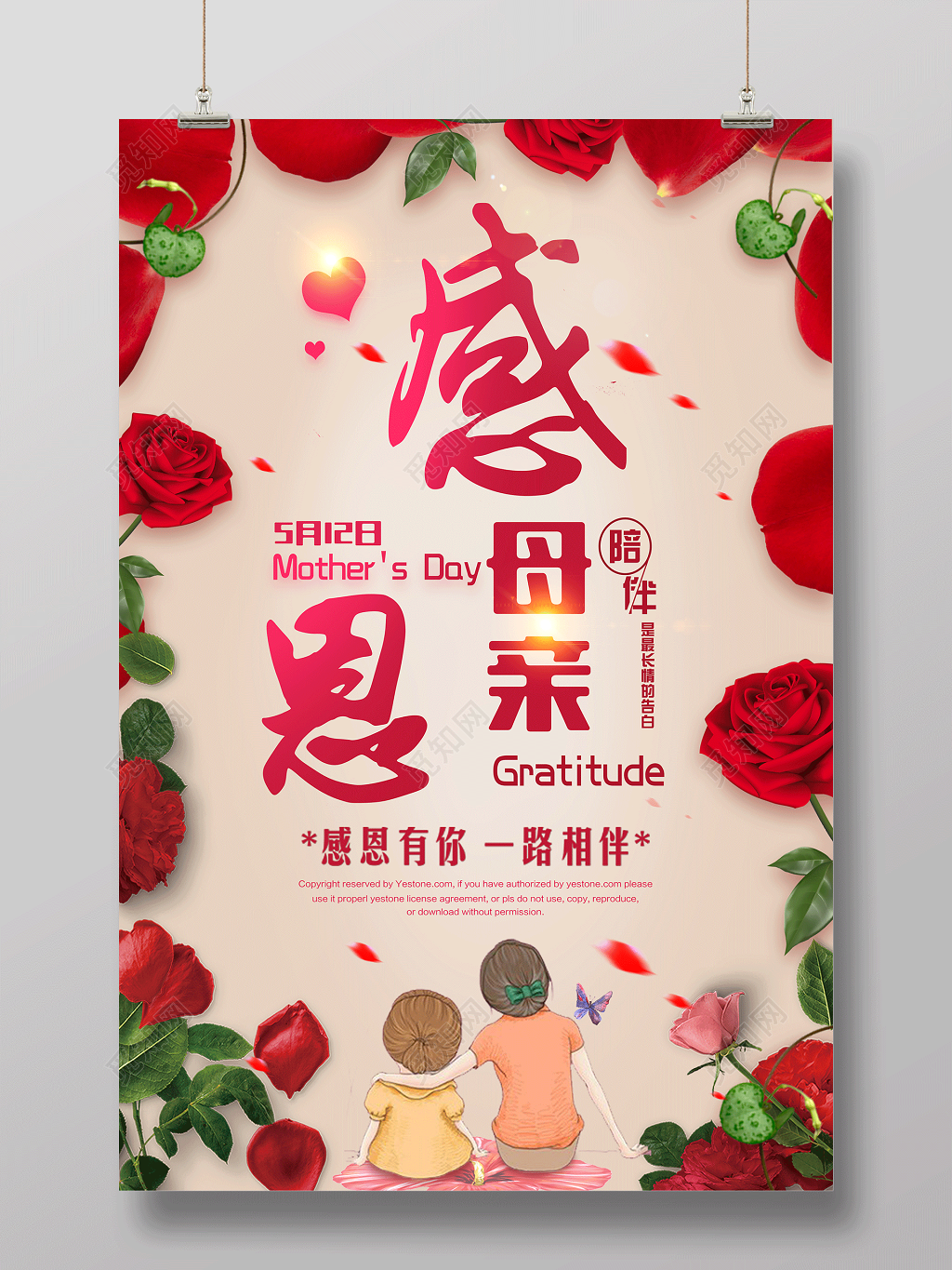 感恩母亲感恩有你一路相伴母亲节宣传促销红色海报