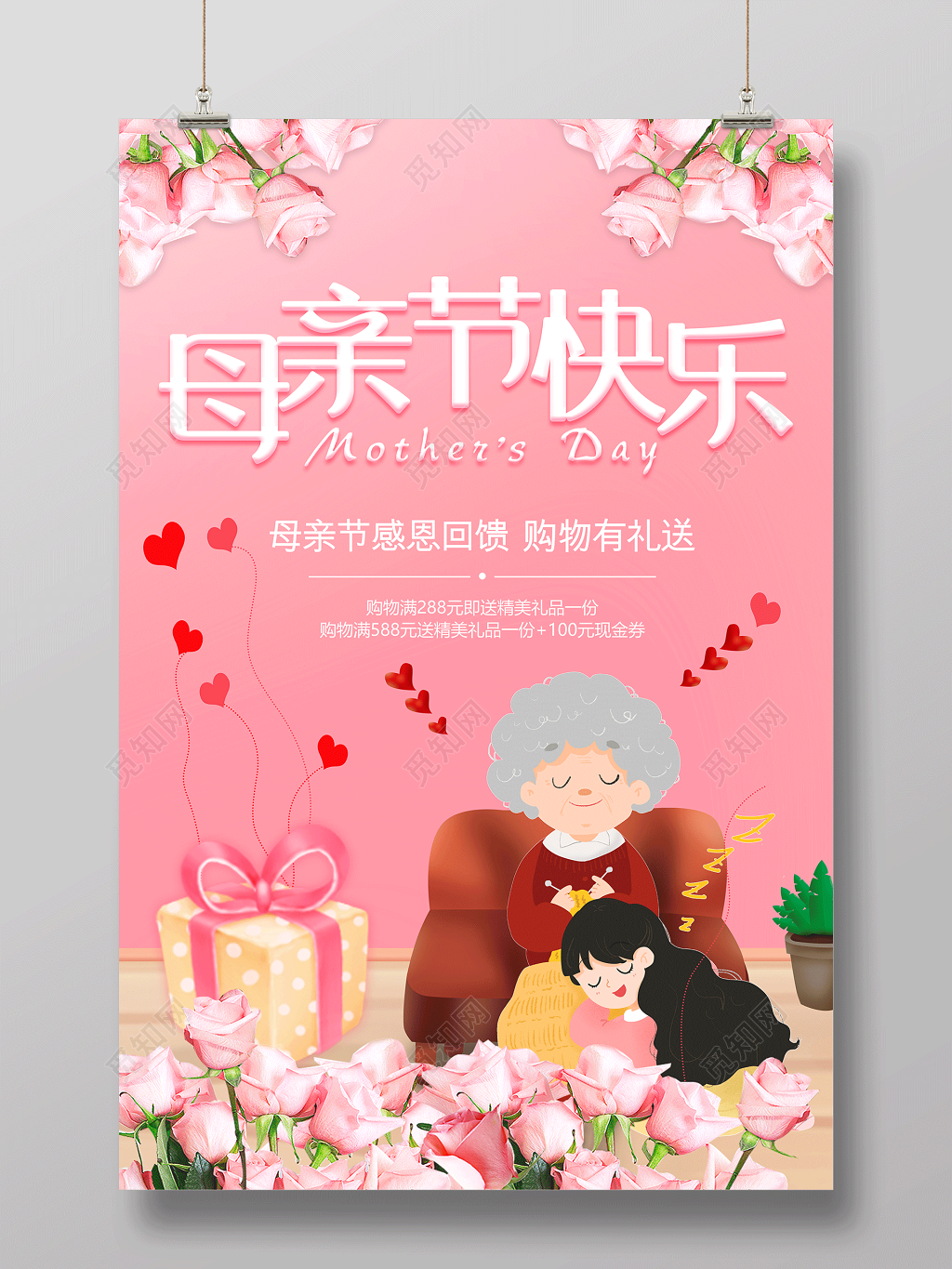 母亲节快乐感恩回馈购物有礼母亲节宣传促销粉色海报