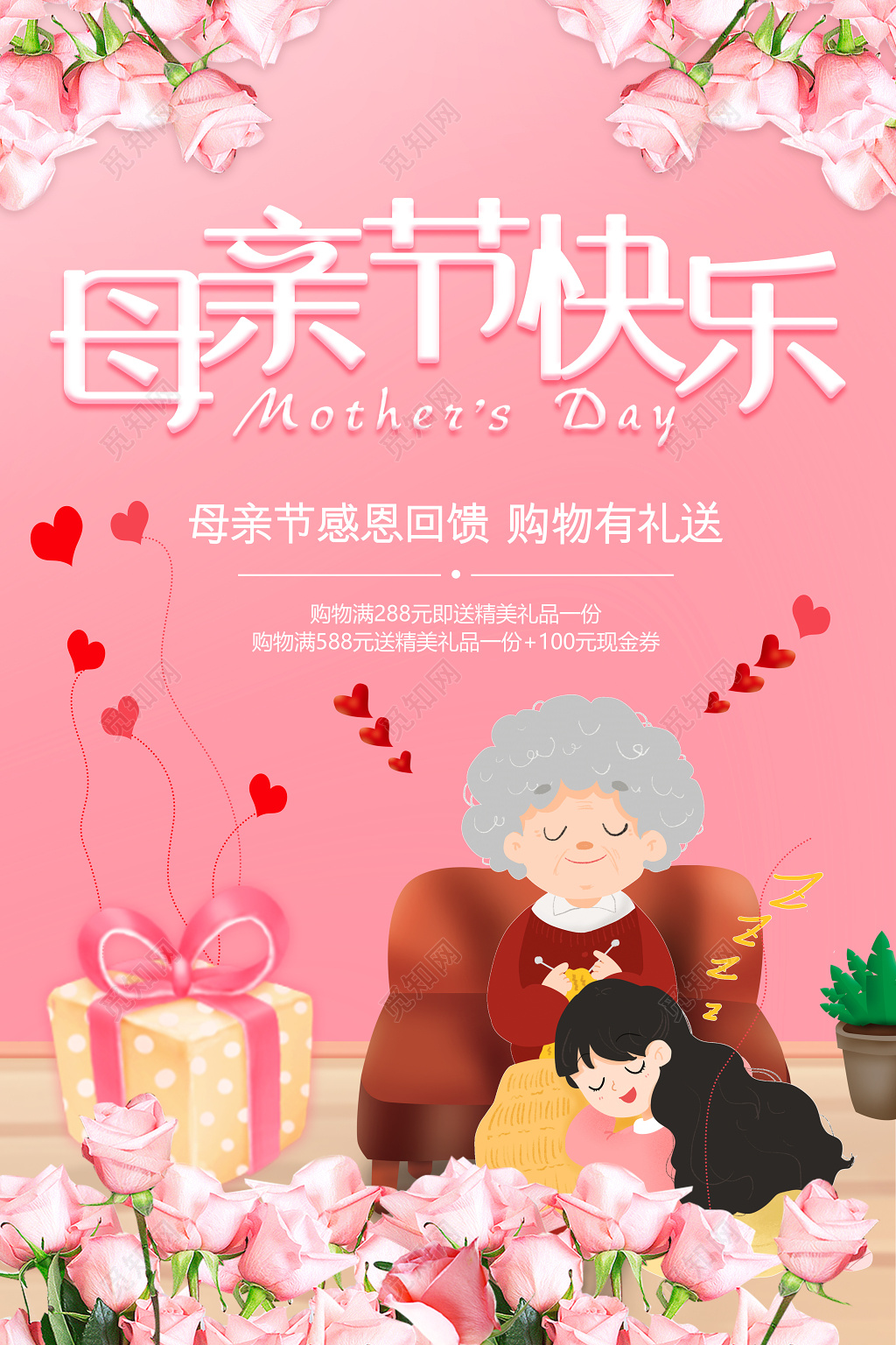 母亲节快乐感恩回馈购物有礼母亲节宣传促销粉色海报