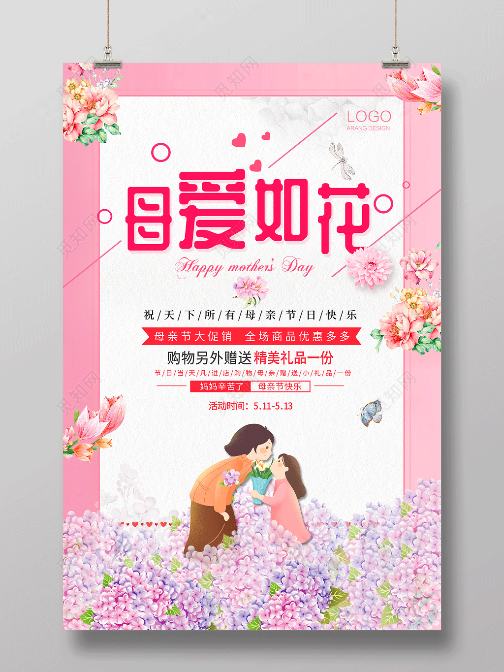 母爱如花母亲节大促销全场优惠多多母亲节宣传促销粉色海报