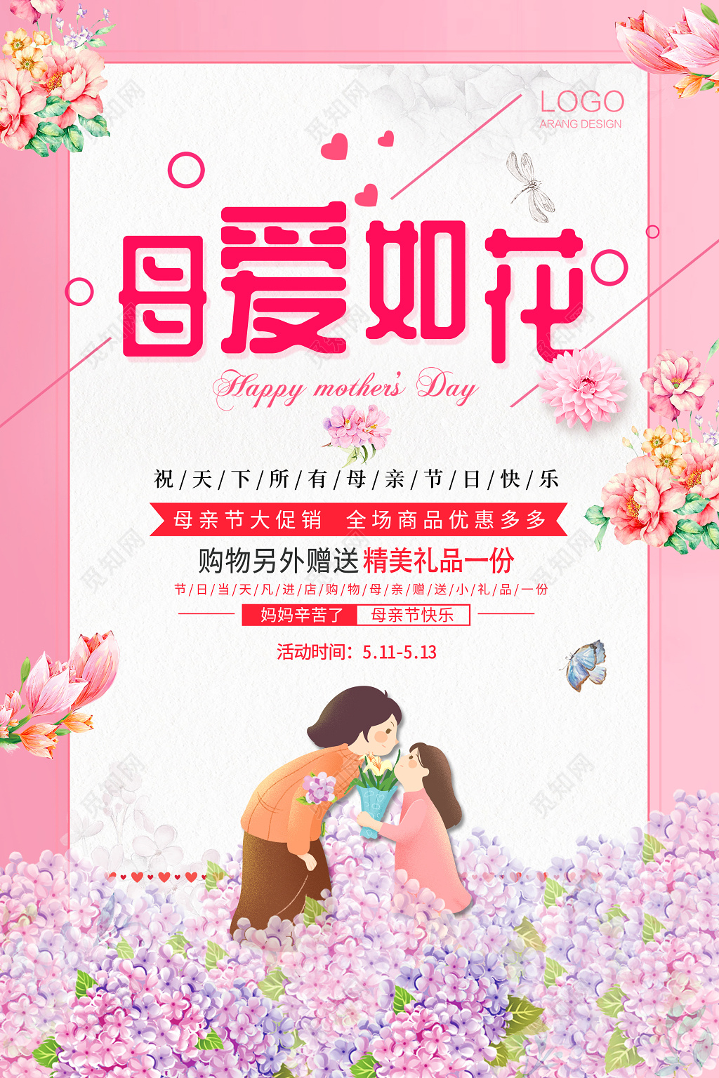 母爱如花母亲节大促销全场优惠多多母亲节宣传促销粉色海报