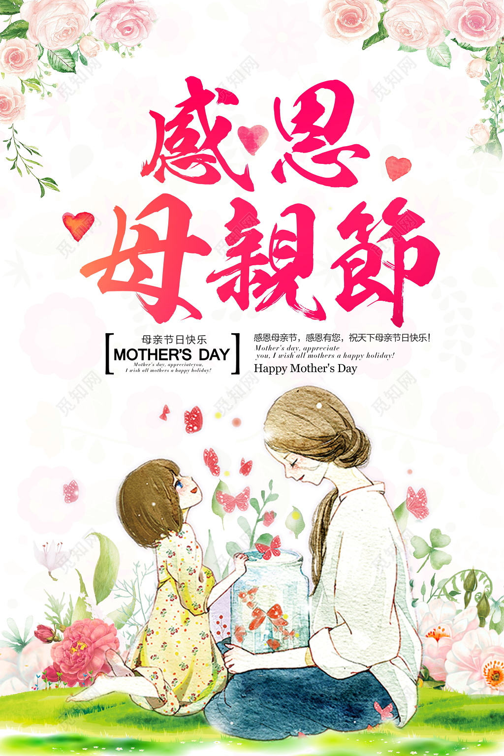感恩母亲节宣传海报