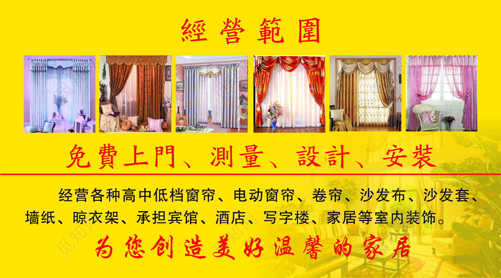 窗帘装饰名片设计
