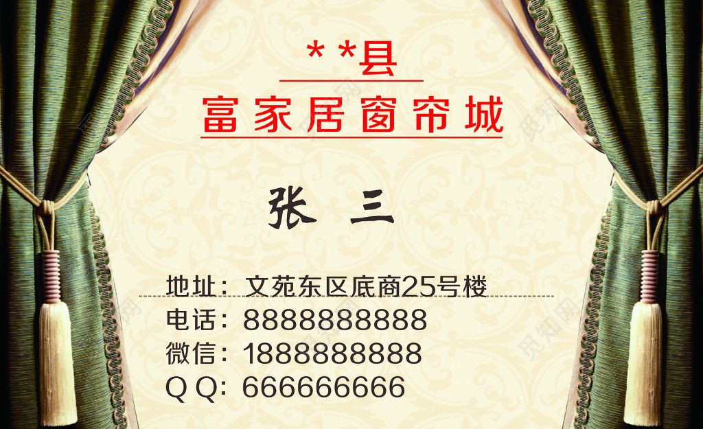 家具窗帘名片设计