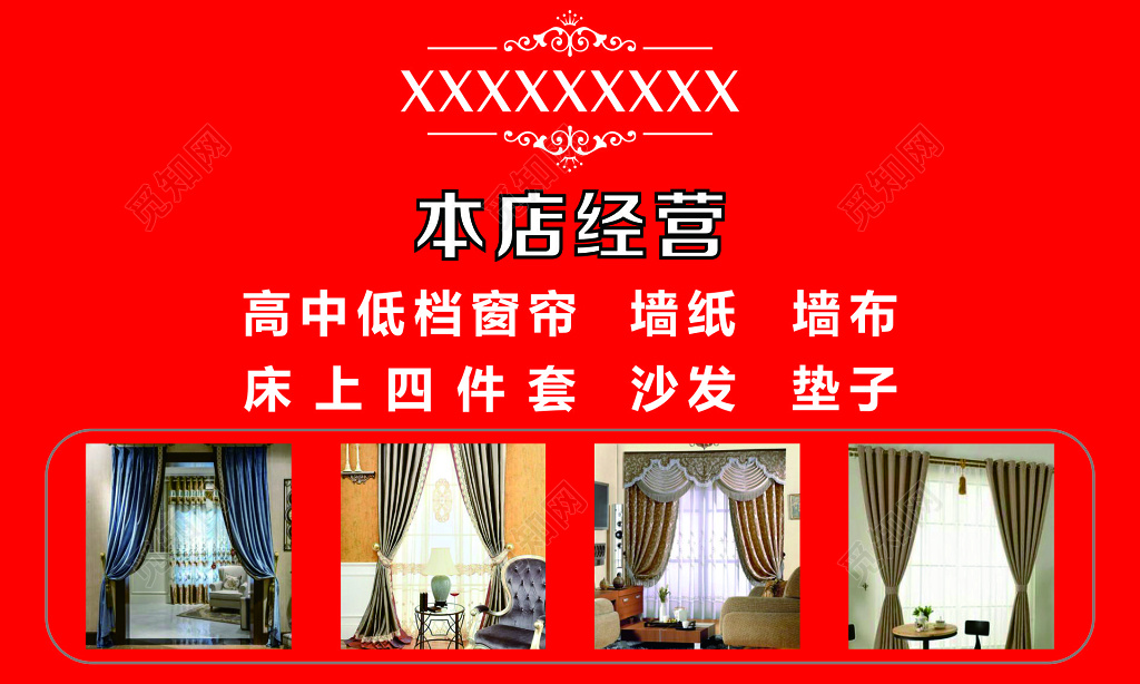 窗帘布艺名片设计