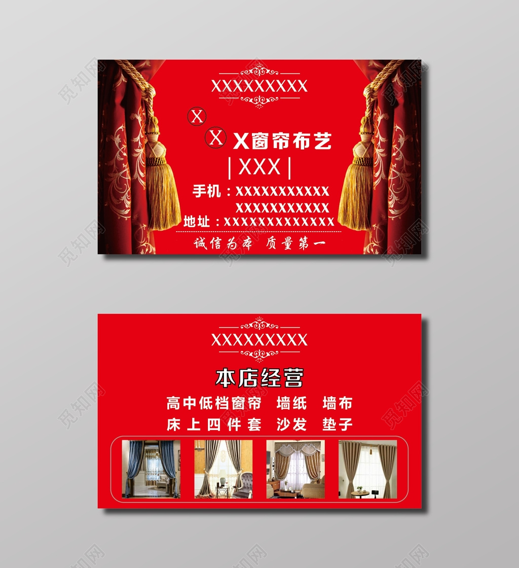 窗帘布艺名片设计