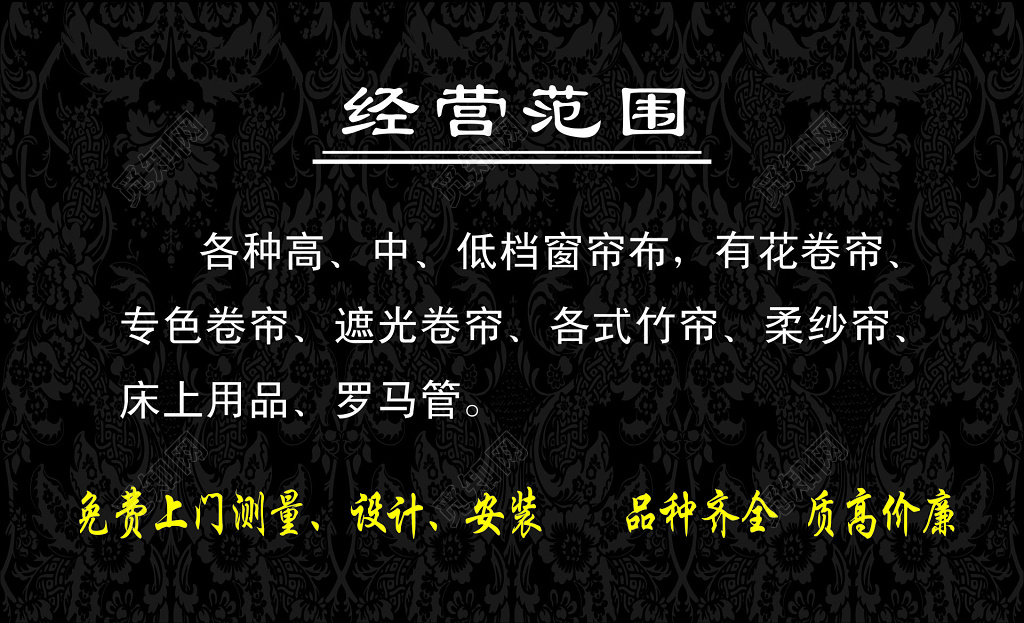 窗帘专卖店名片设计