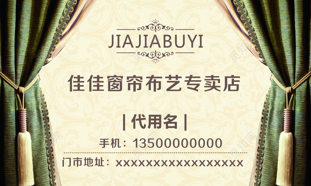 窗帘专卖店名片设计