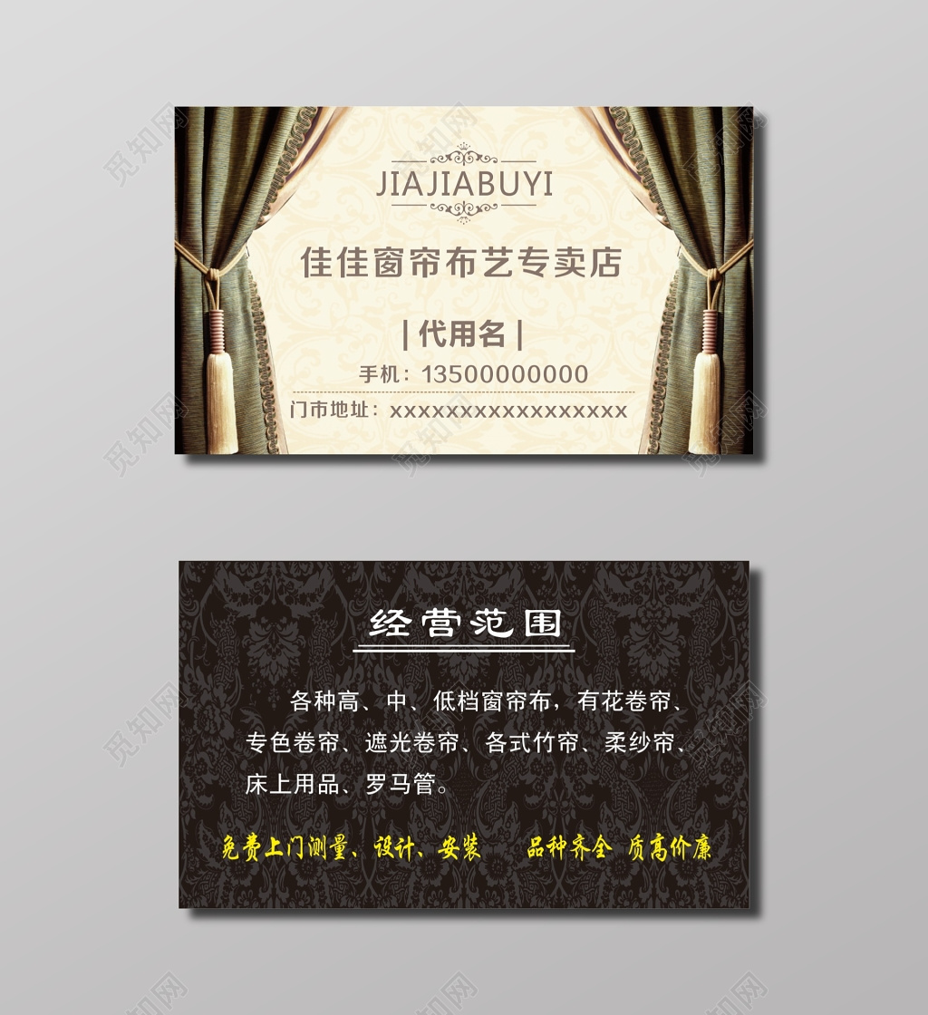 窗帘专卖店名片设计