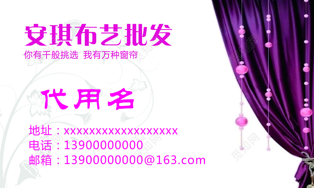 布艺批发名片设计