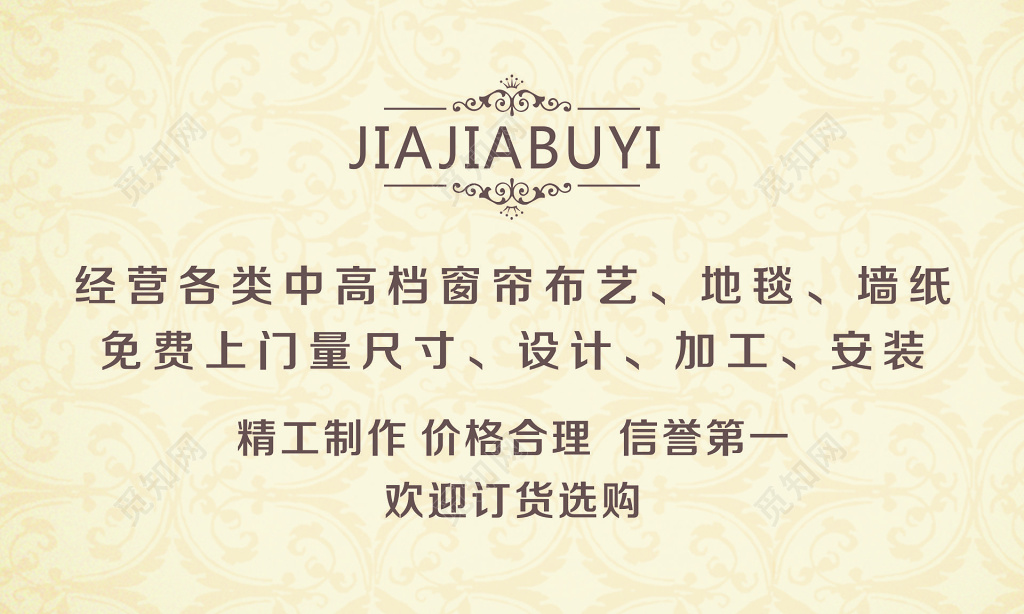 窗帘布艺名片设计