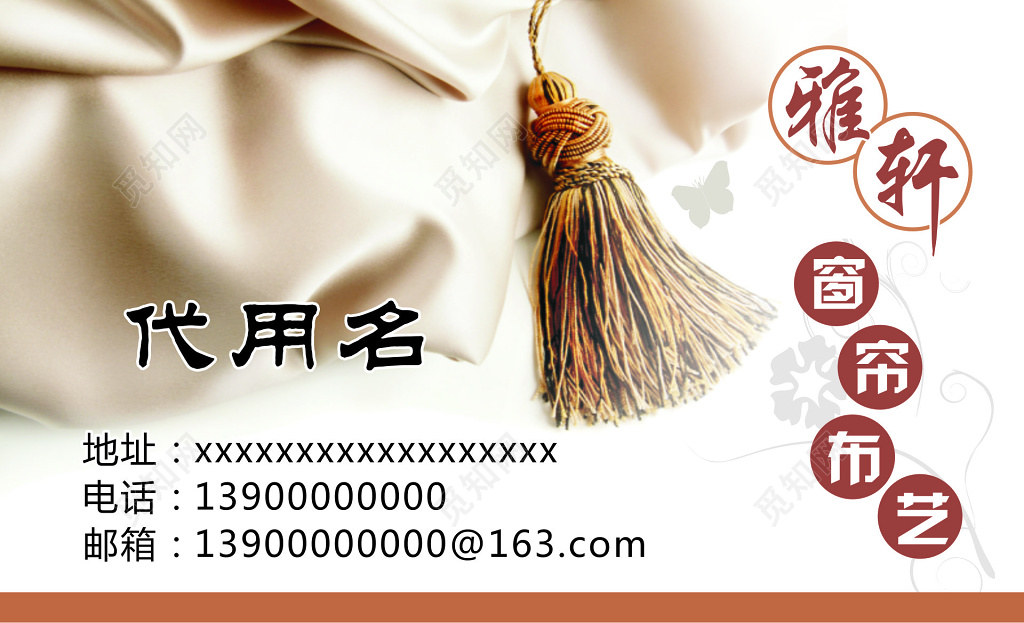 窗帘布艺名片设计