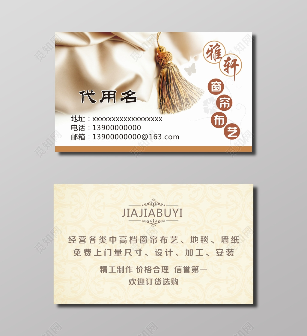 窗帘布艺名片设计