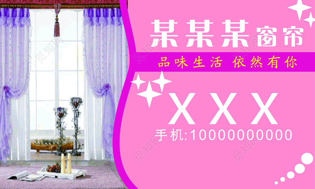 窗帘名片设计模板