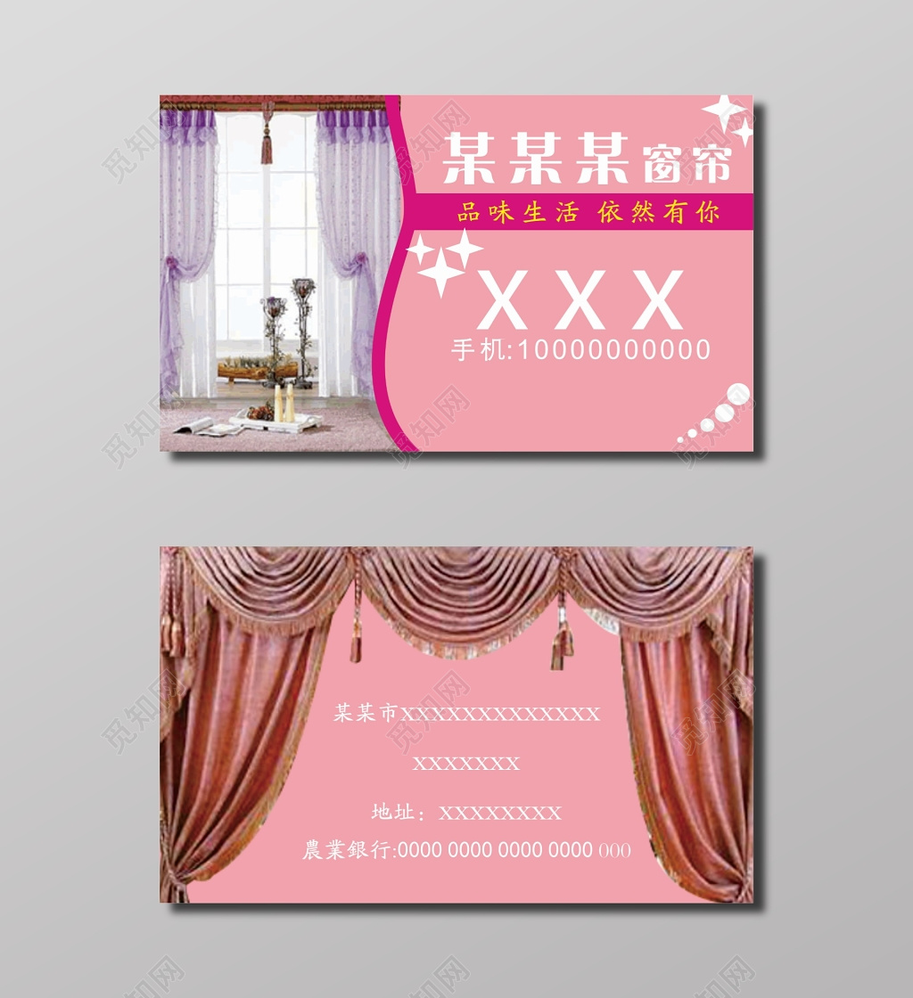 窗帘名片设计模板