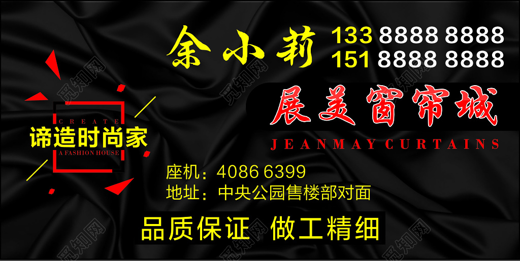 窗帘城名片设计