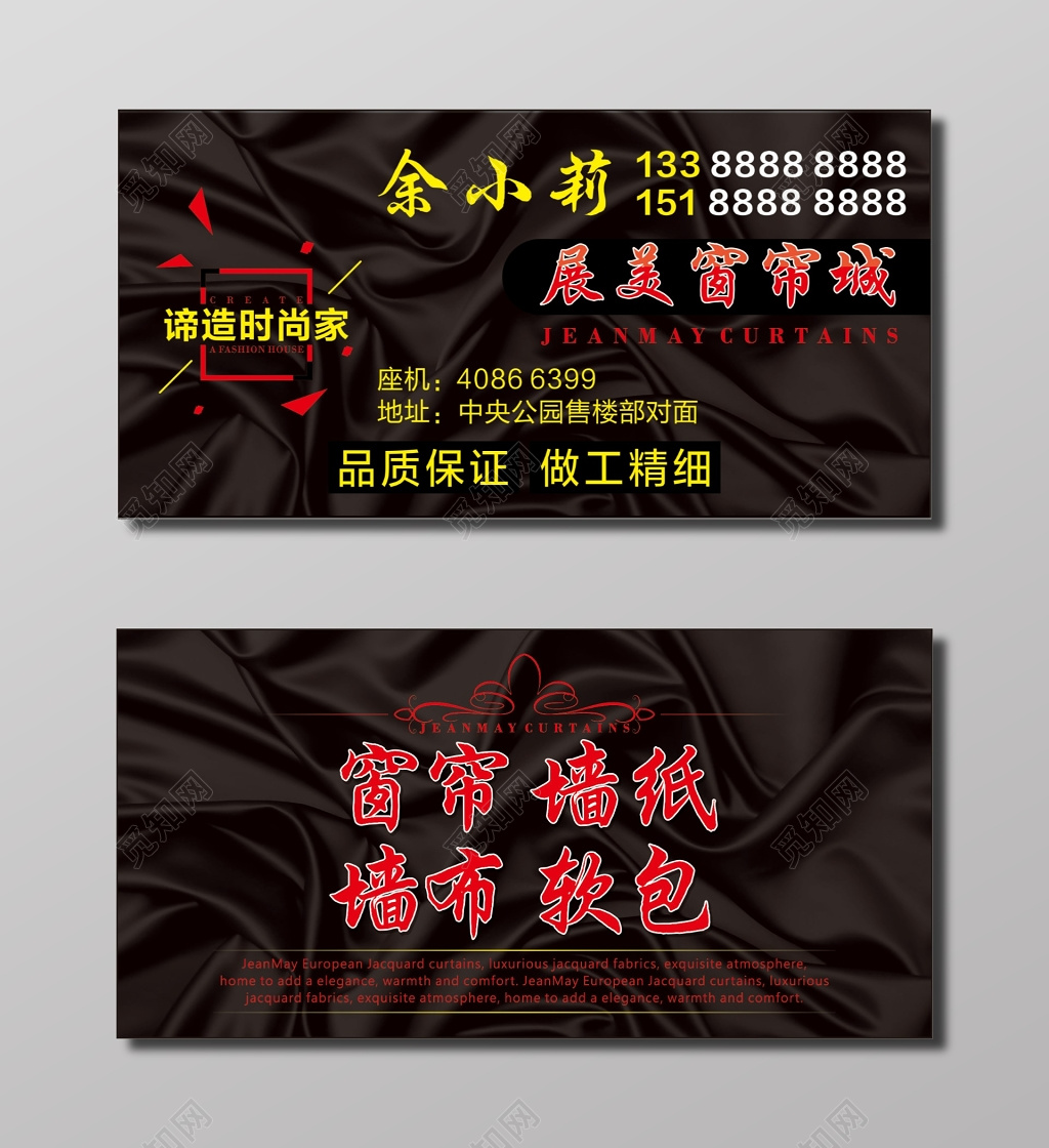 窗帘城名片设计