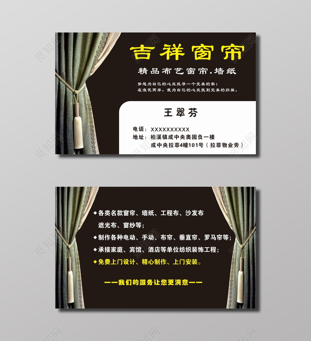 吉祥窗帘名片设计