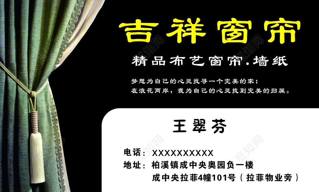 吉祥窗帘名片设计
